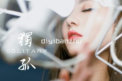 diyibanzhu